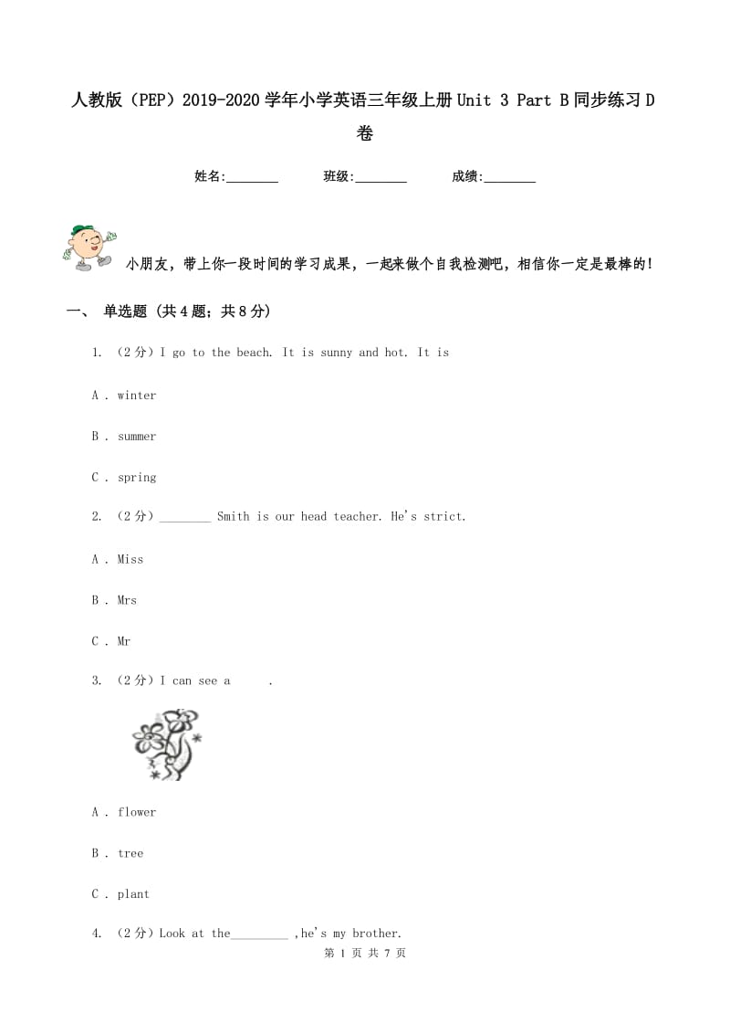 人教版（PEP）2019-2020学年小学英语三年级上册Unit 3 Part B同步练习D卷_第1页