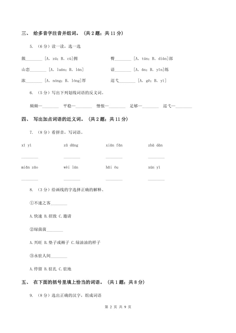 人教新课标(标准实验版)四年级下册 第16课 和我们一样享受春天 同步测试B卷_第2页