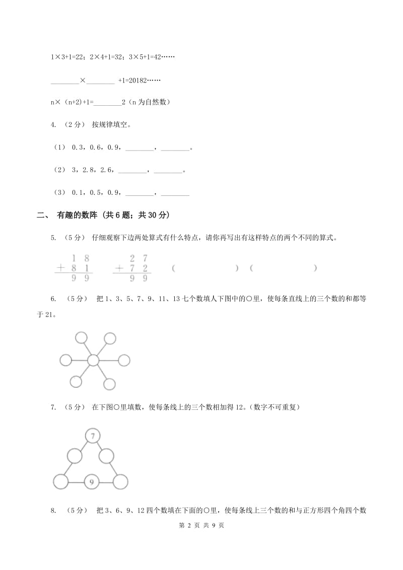 人教版二年级上册数学期末提优冲刺卷（二）D卷_第2页