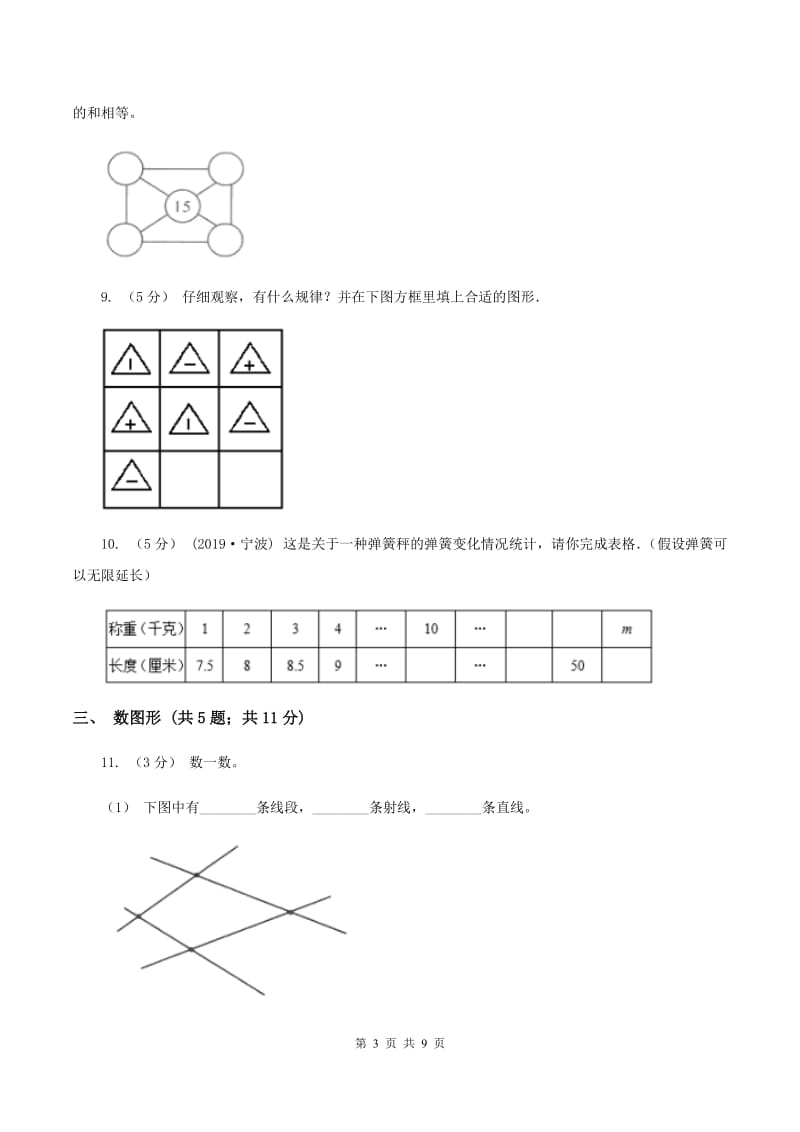 人教版二年级上册数学期末提优冲刺卷（二）D卷_第3页