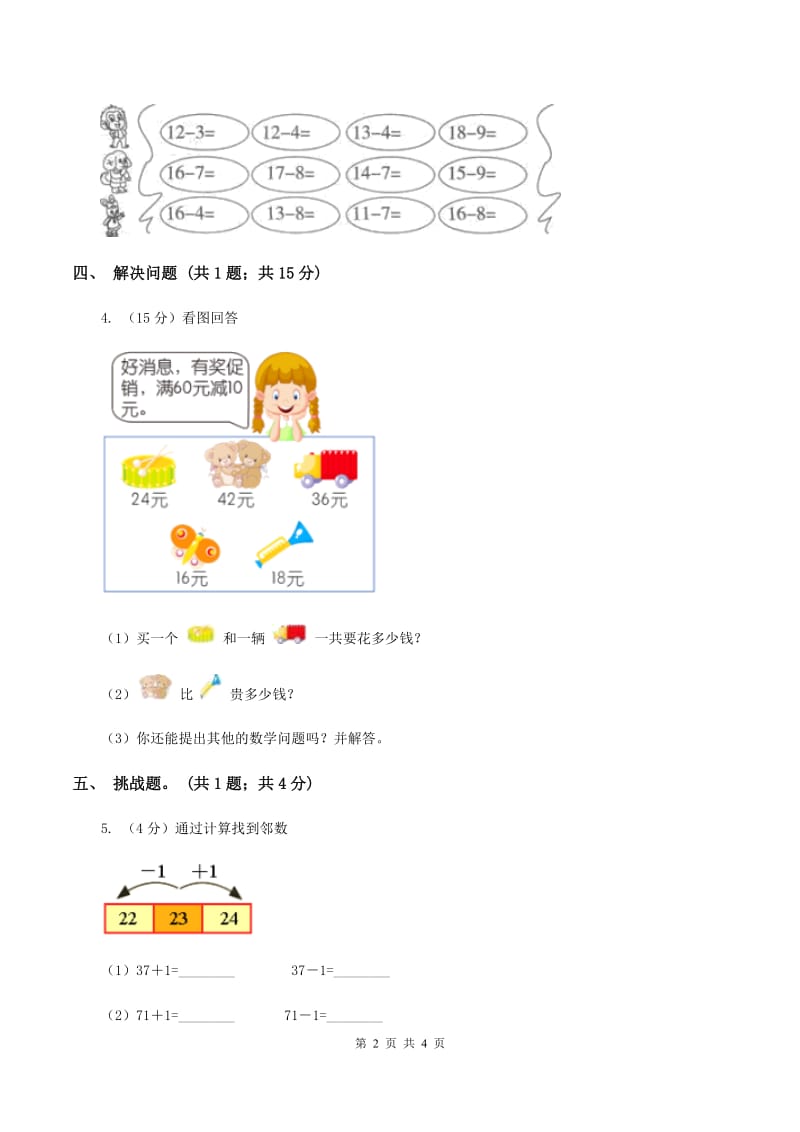 人教版数学二年级上册2.3.4 加减混合 同步测试B卷_第2页