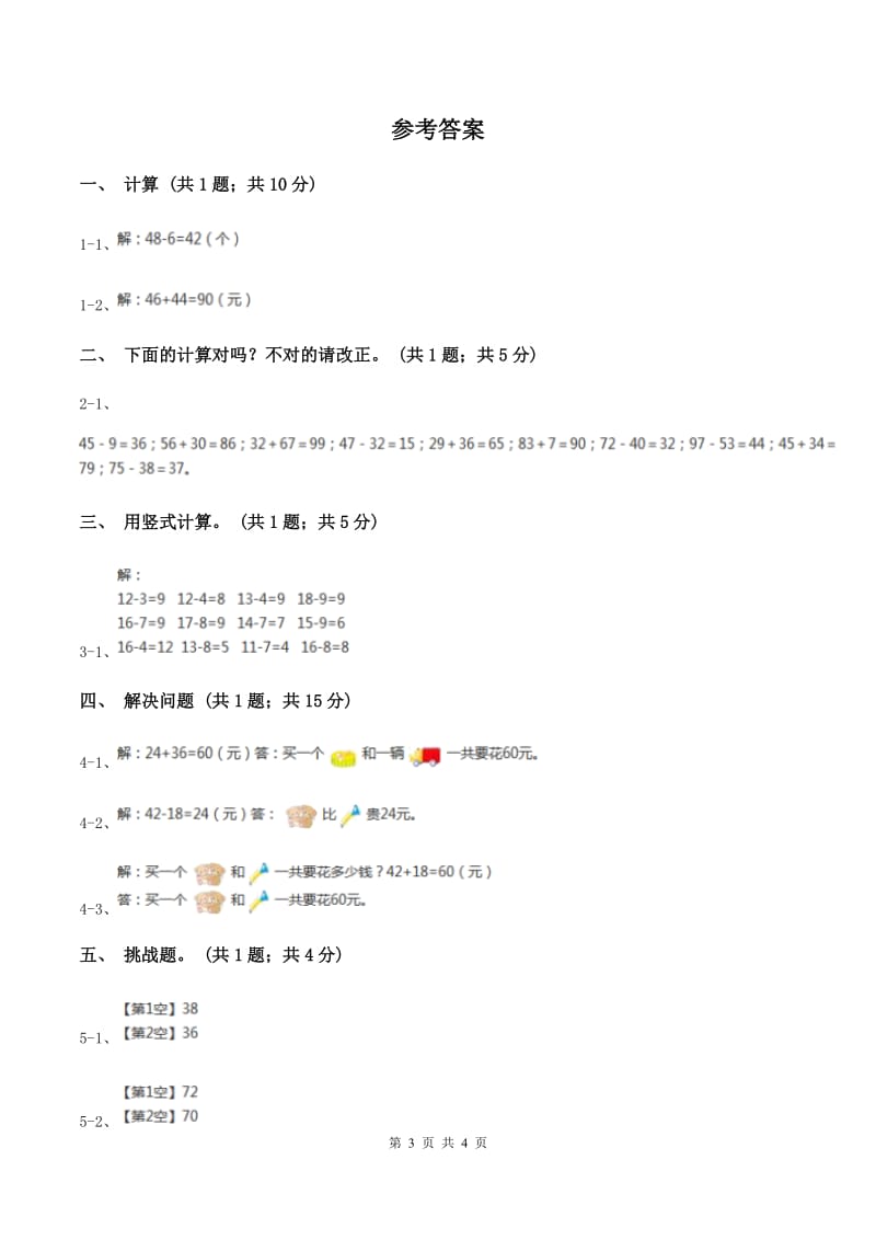 人教版数学二年级上册2.3.4 加减混合 同步测试B卷_第3页