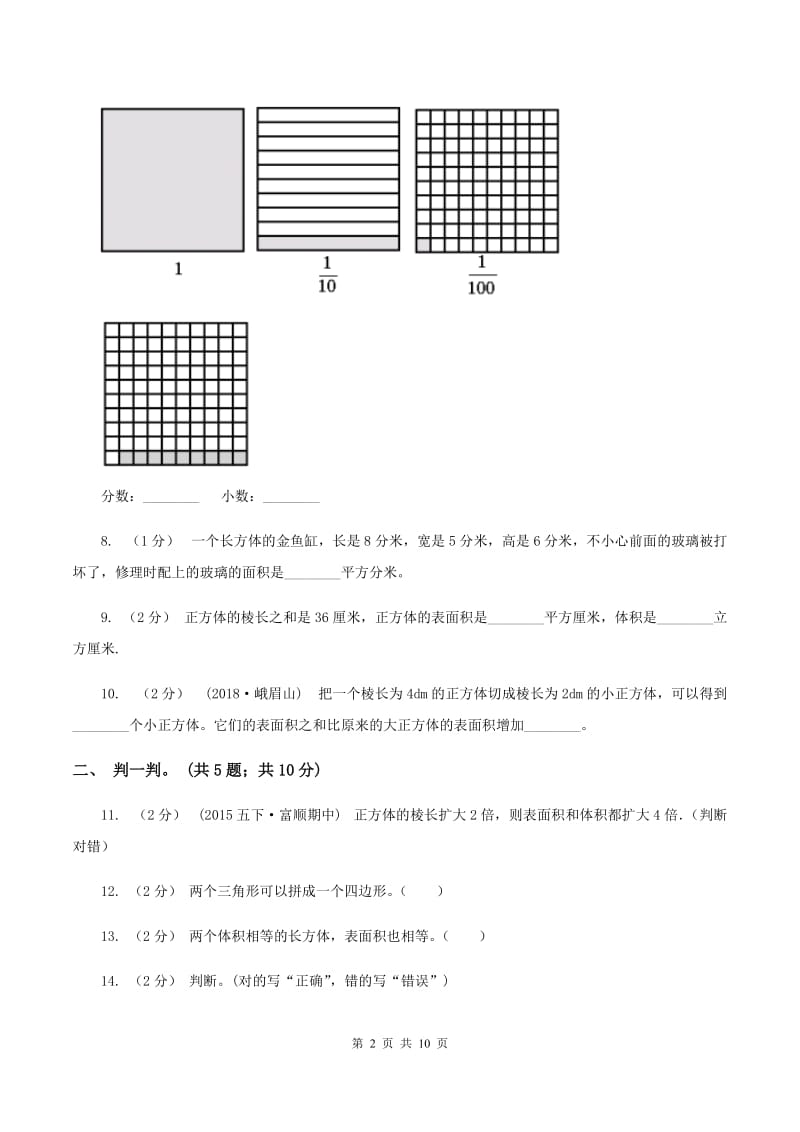 新人教版20192020学年五年级下学期数学期中考试试卷A卷_第2页