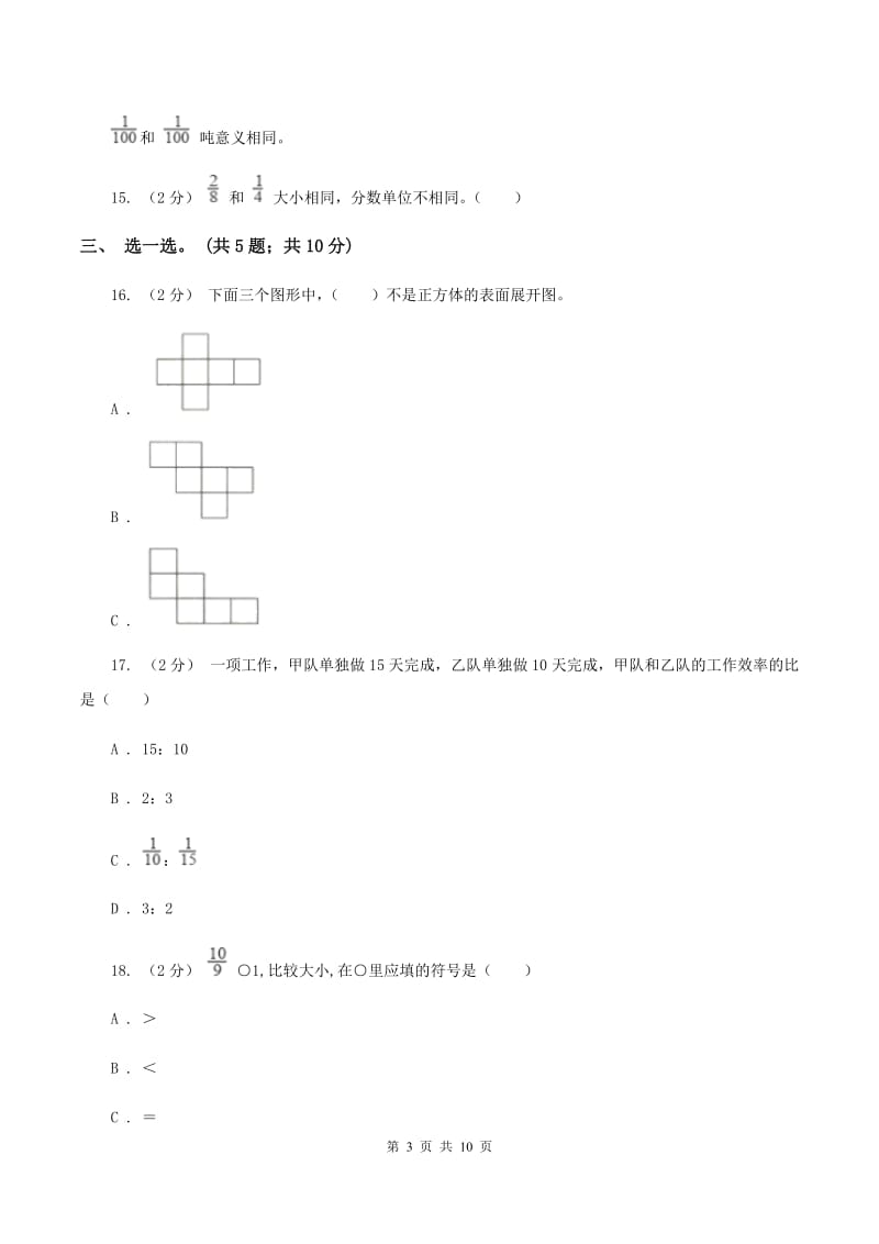 新人教版20192020学年五年级下学期数学期中考试试卷A卷_第3页