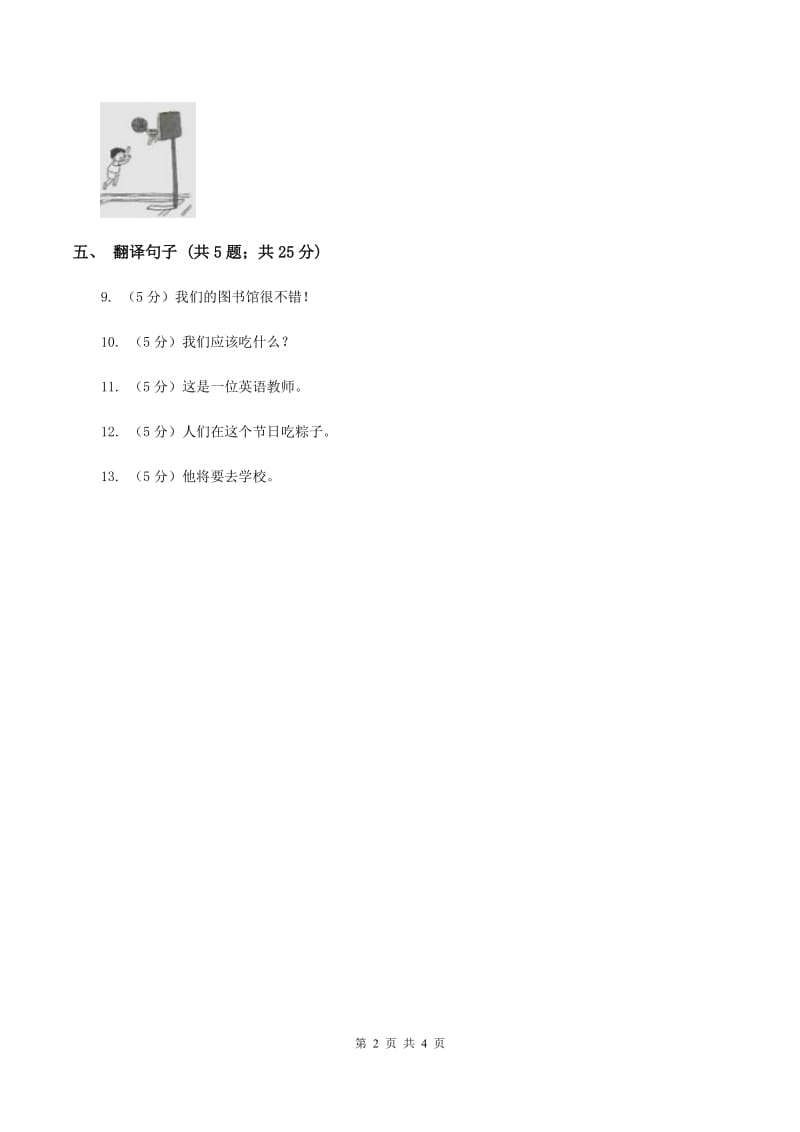 闽教版（三起点）小学英语四年级上册Unit 5 Part B 同步练习3（II ）卷_第2页