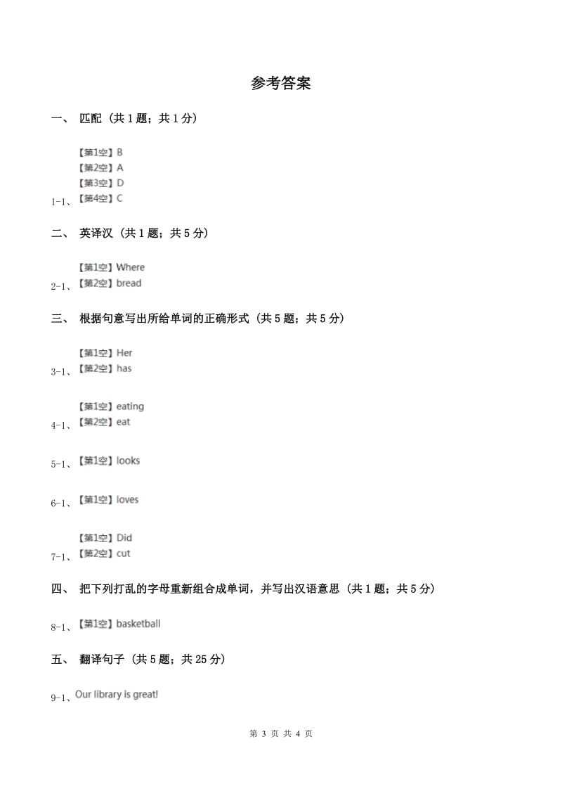 闽教版（三起点）小学英语四年级上册Unit 5 Part B 同步练习3（II ）卷_第3页