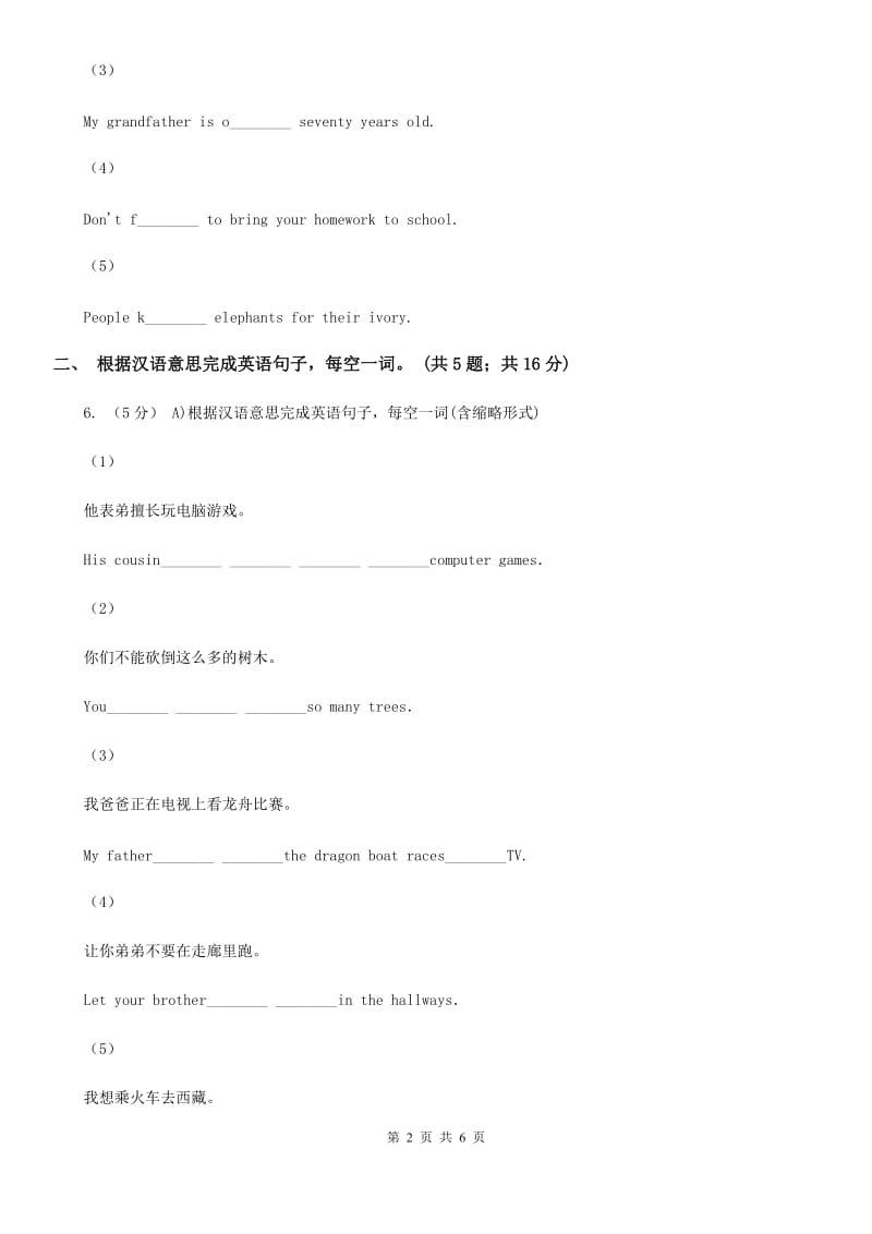 鲁教版英语八年级上册Unit 1 Section A课时练习A卷_第2页