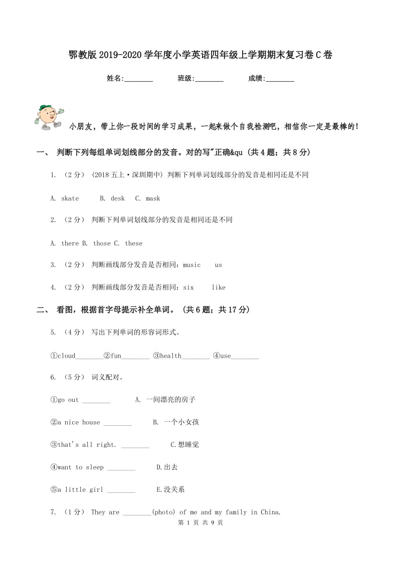 鄂教版2019-2020学年度小学英语四年级上学期期末复习卷C卷_第1页