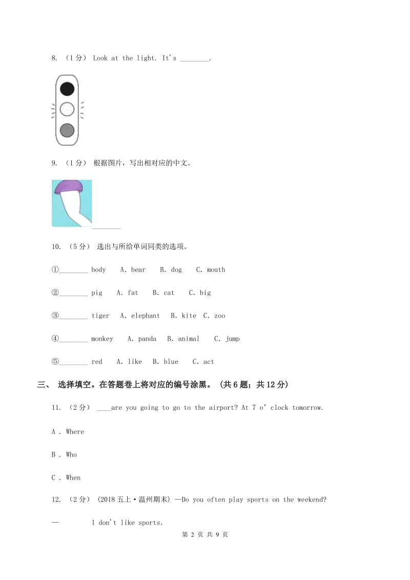 鄂教版2019-2020学年度小学英语四年级上学期期末复习卷C卷_第2页