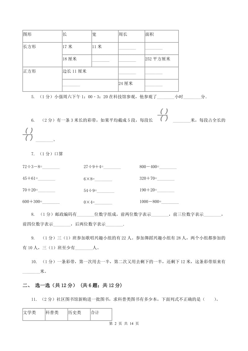 部编版三年级上册数学期末试卷(I)卷_第2页