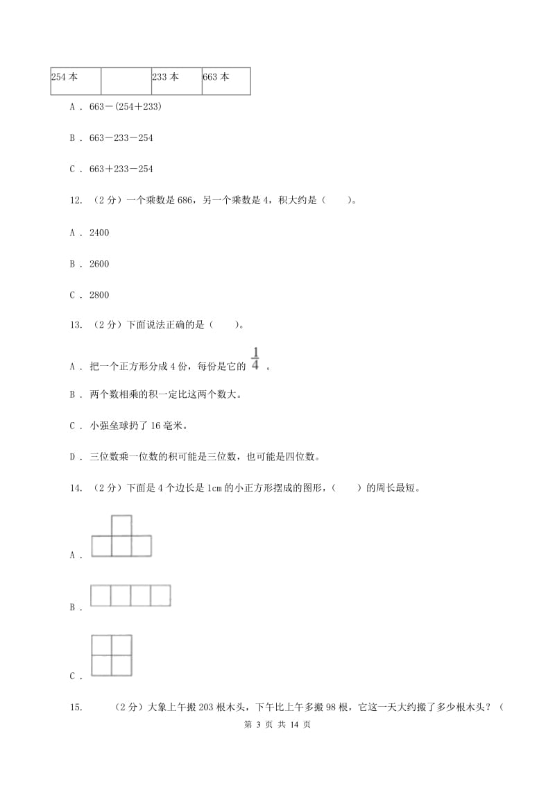 部编版三年级上册数学期末试卷(I)卷_第3页