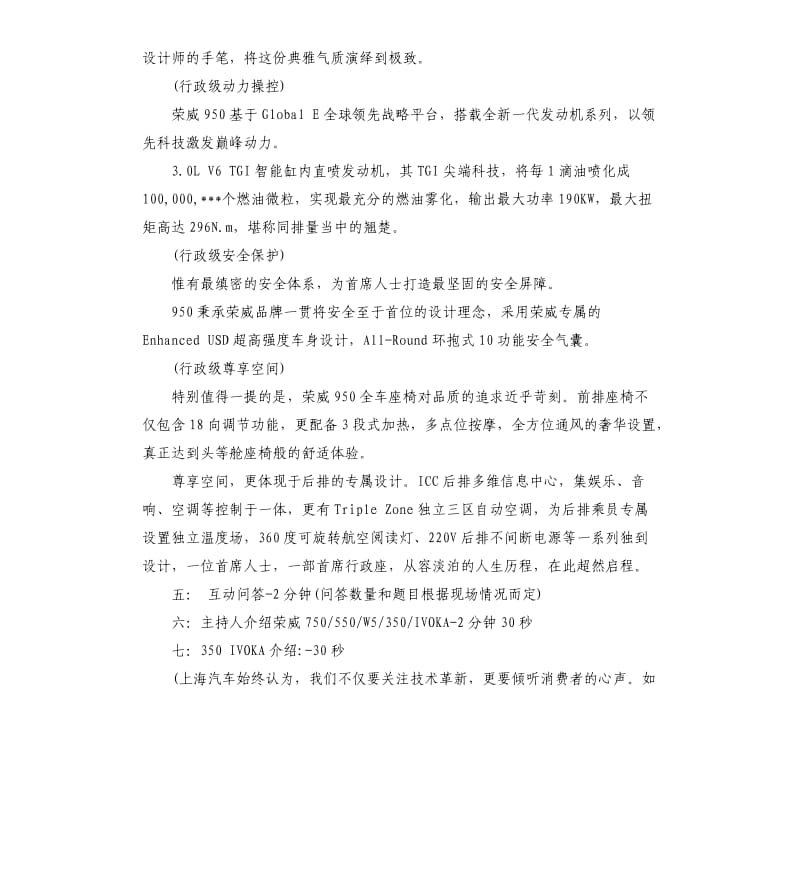 车展活动主持词.docx_第2页