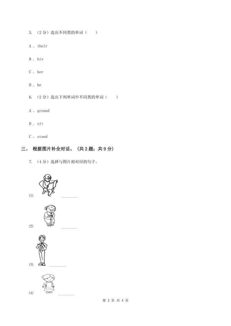 人教版（PEP）2019-2020学年小学英语五年级下册Unit 2 My favourite season Part A第二课时（II ）卷_第2页