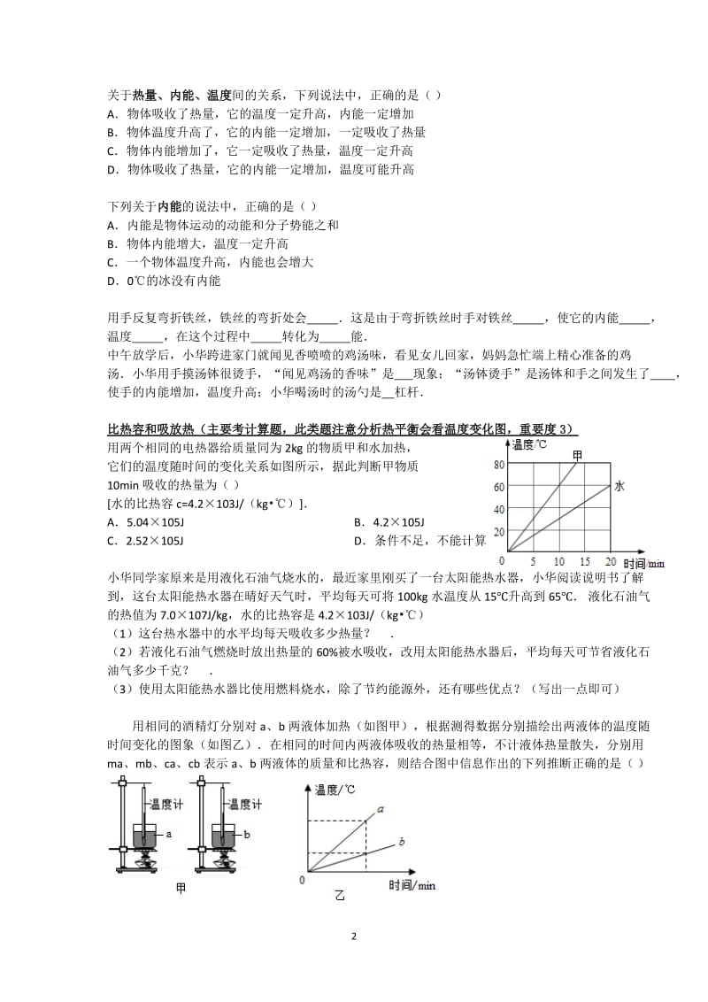 人教版初中物理热学专题复习解析(含答案)_第2页