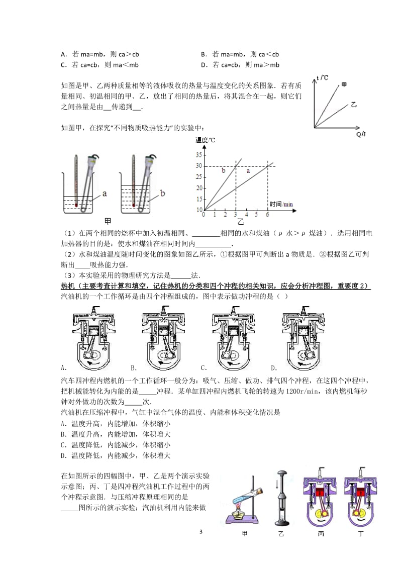 人教版初中物理热学专题复习解析(含答案)_第3页