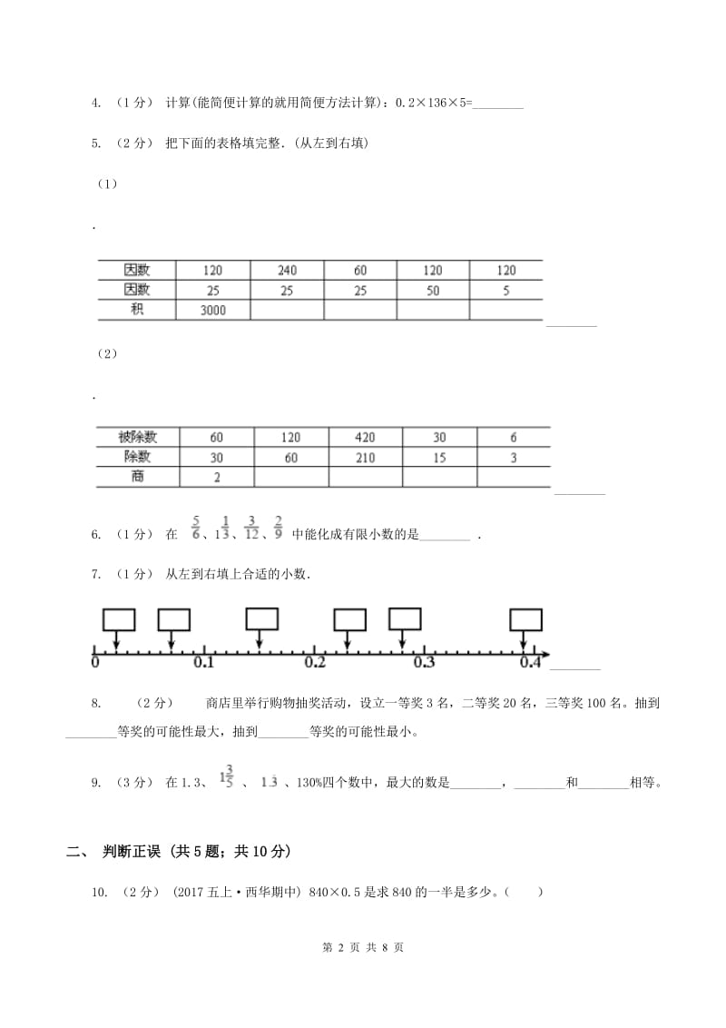 部编版2019-2020学年五年级上学期数学期中考试试卷C卷_第2页