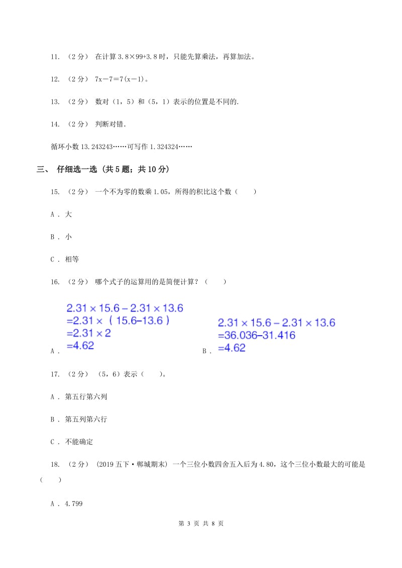 部编版2019-2020学年五年级上学期数学期中考试试卷C卷_第3页