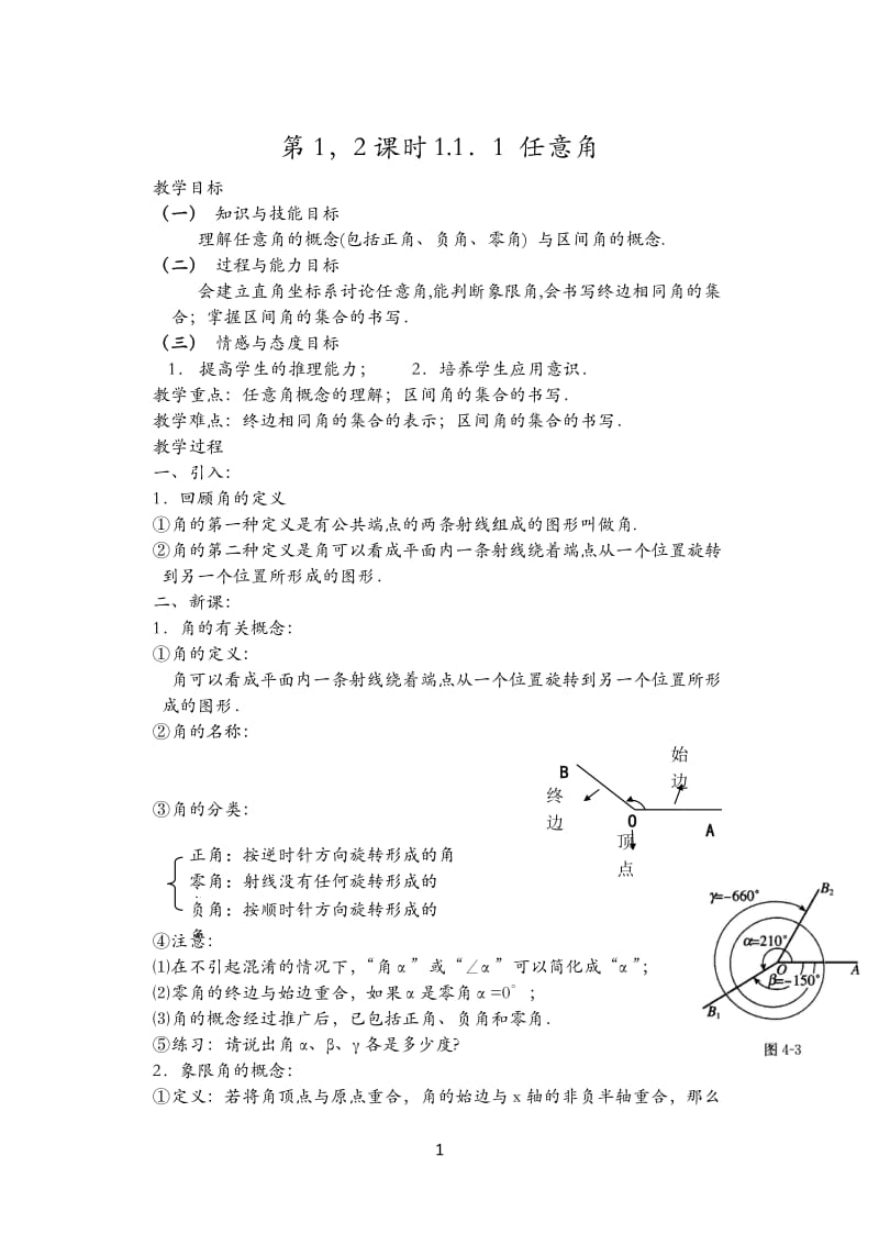 高中数学人教版必修4全套教案_第1页