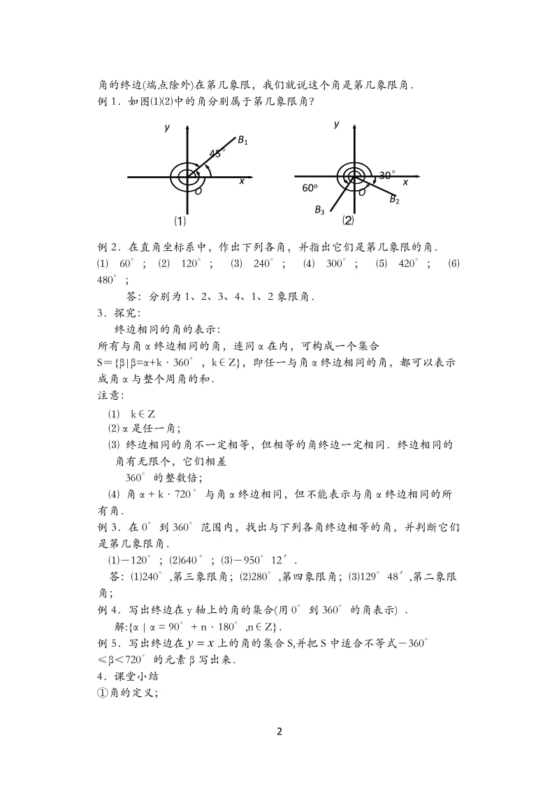 高中数学人教版必修4全套教案_第2页