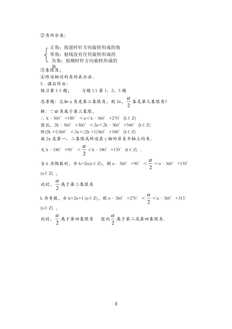 高中数学人教版必修4全套教案_第3页