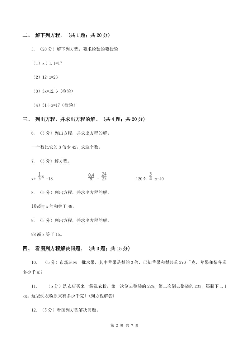 人教版数学五年级上册 第五单元第七课时解方程2 同步测试(I)卷_第2页