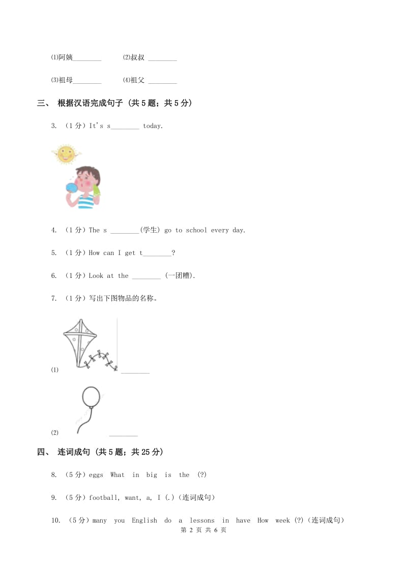 闽教版（三起点）小学英语四年级上册Unit 1 Part B 同步练习2（I）卷_第2页