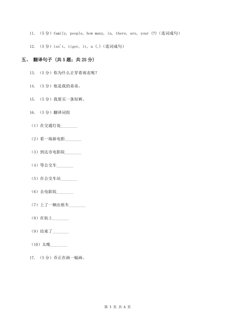 闽教版（三起点）小学英语四年级上册Unit 1 Part B 同步练习2（I）卷_第3页