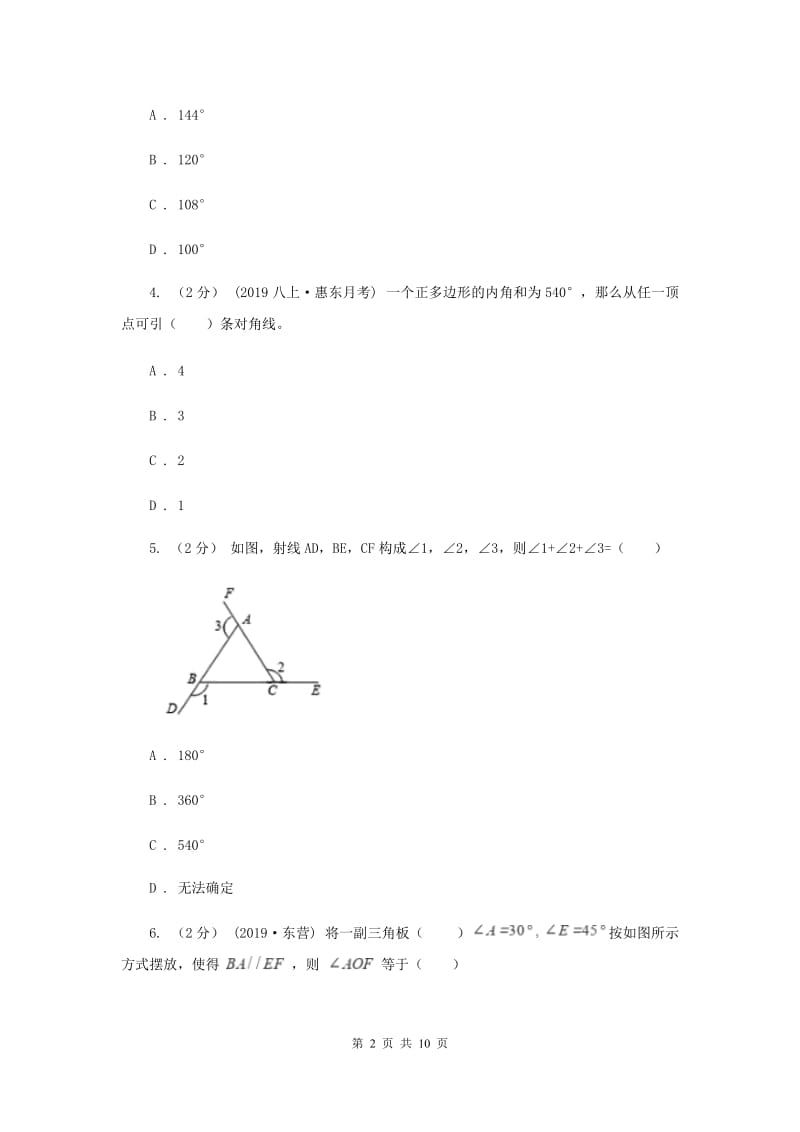 安徽省八年级上学期数学第一次月考试卷A卷_第2页