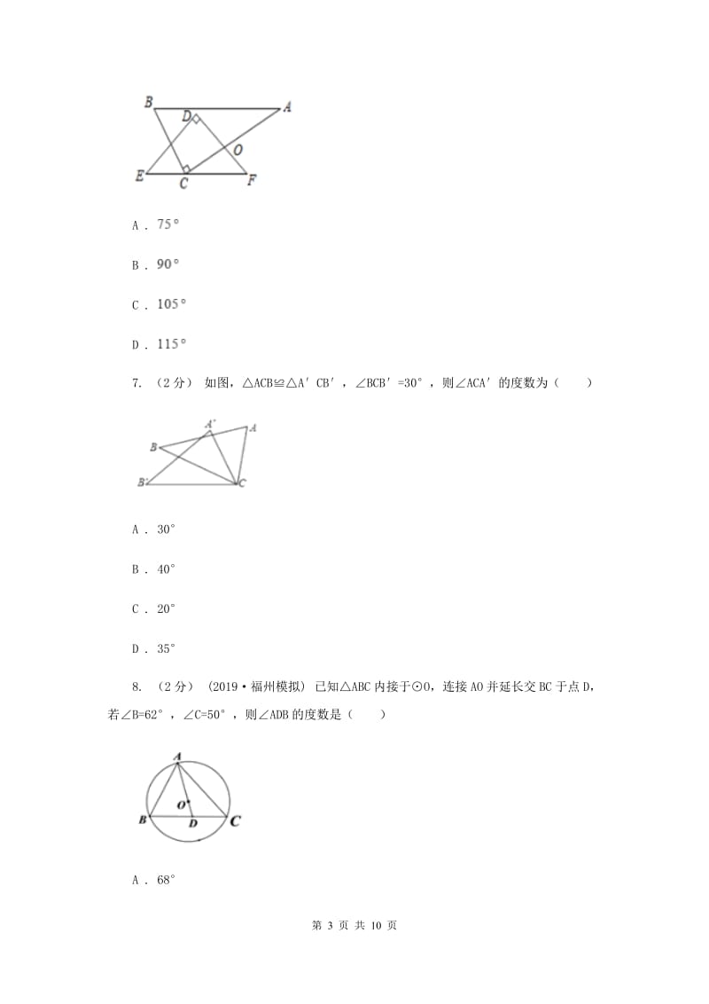 安徽省八年级上学期数学第一次月考试卷A卷_第3页