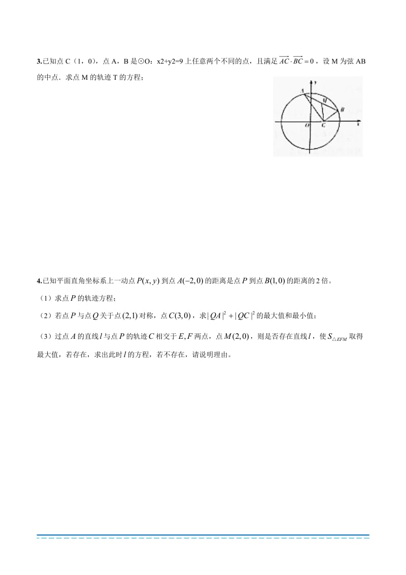 高中数学-直线、圆与方程压轴题(培优、提高)_第2页