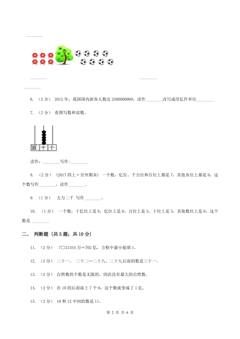 北师大版数学一年级下册第三单元第二节数一数同步练习D卷_第2页