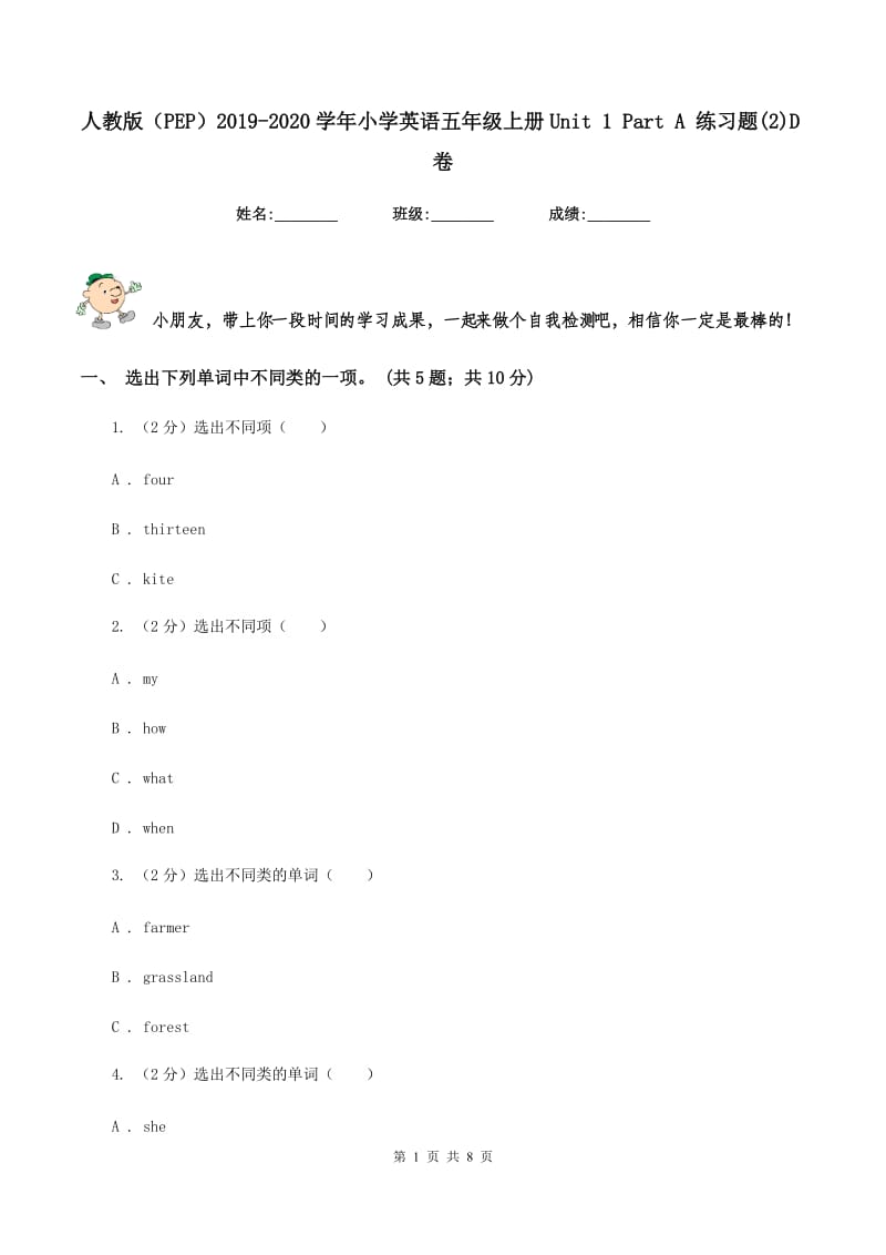 人教版（PEP）2019-2020学年小学英语五年级上册Unit 1 Part A 练习题(2)D卷_第1页