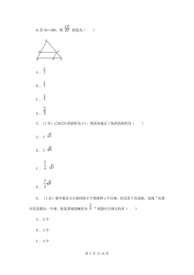 陕西人教版2019-2020学年九年级上学期数学第三次月考试卷（II）卷_第2页