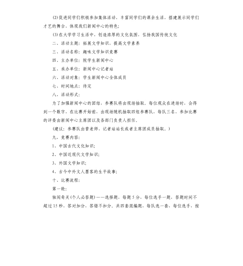 趣味知识竞赛方案.docx_第3页