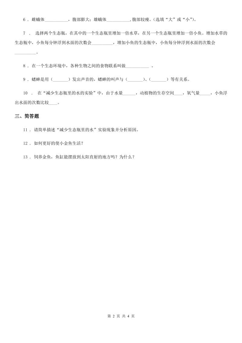 2019年大象版科学六年级下册3.3 做好侦破准备练习卷D卷_第2页