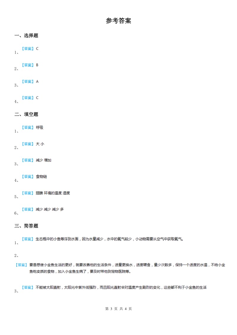 2019年大象版科学六年级下册3.3 做好侦破准备练习卷D卷_第3页