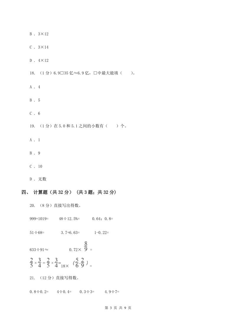 青岛版2019-2020学年五年级上学期数学第一次月考试卷(I)卷_第3页