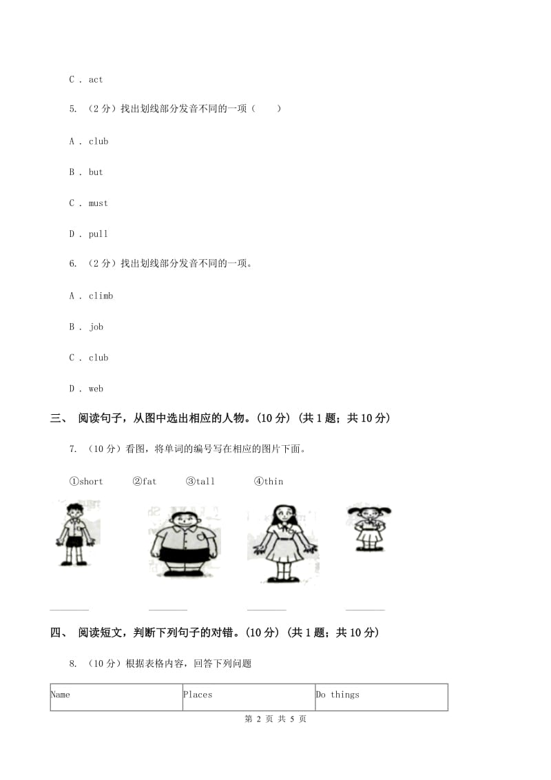 牛津译林版2019-2020学年四年级上学期英语期中考试试卷(II )卷_第2页