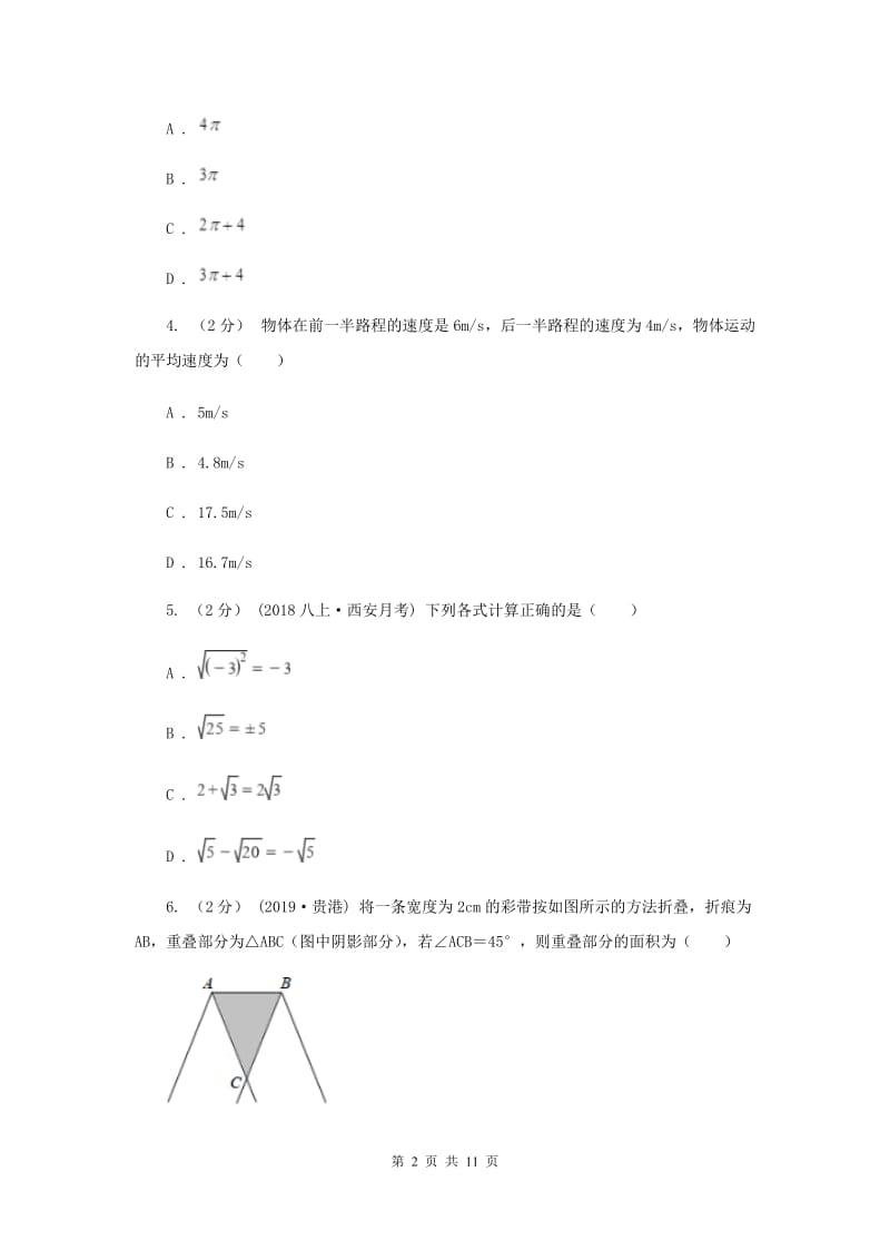 教科版中考数学真题试卷A卷_第2页