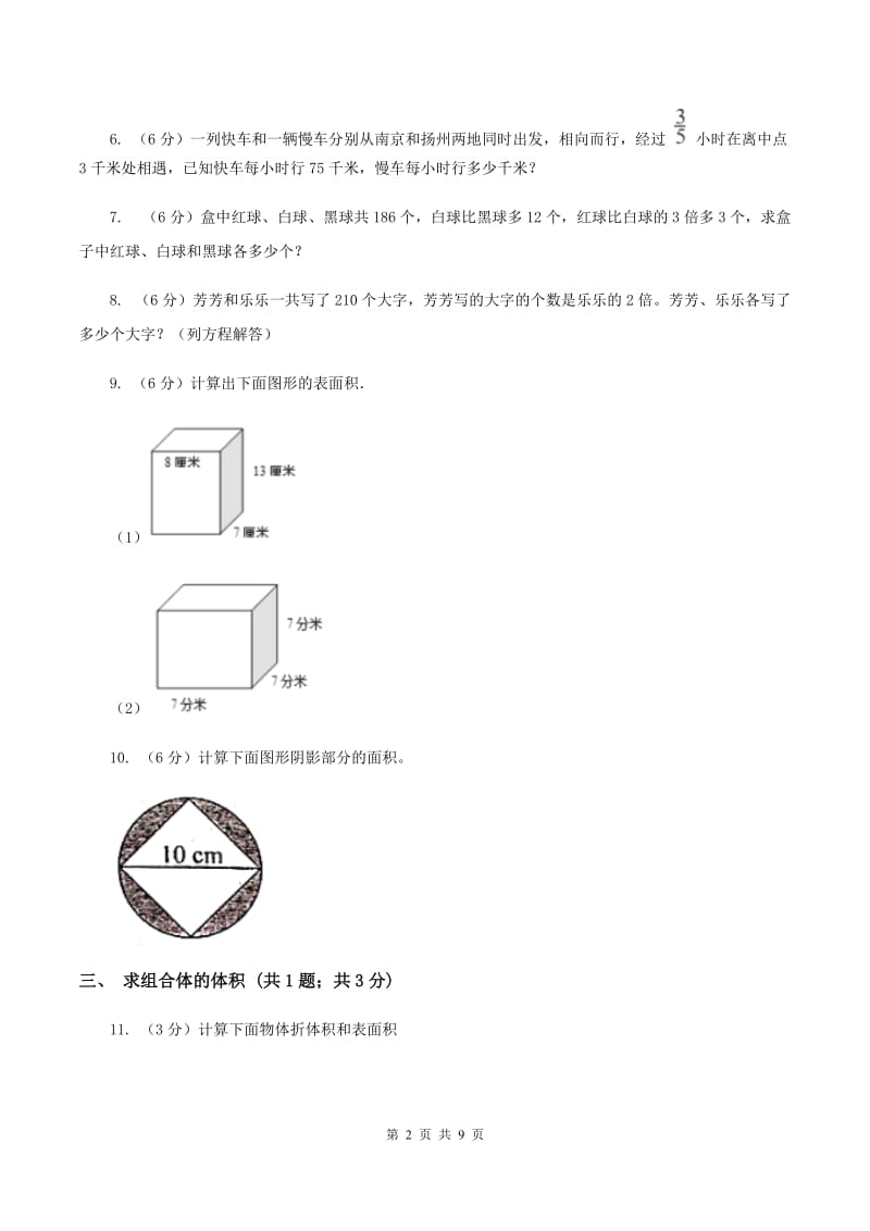 冀教版2019-2020学年五年级下学期数学期末试卷D卷_第2页