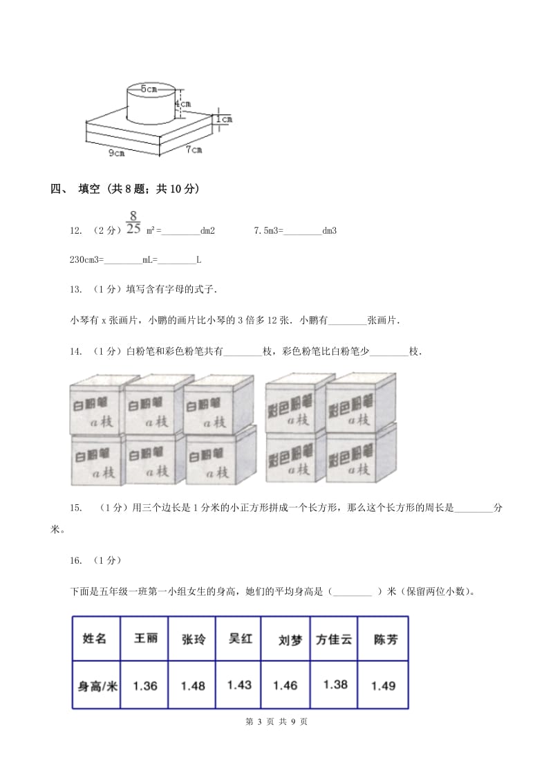 冀教版2019-2020学年五年级下学期数学期末试卷D卷_第3页