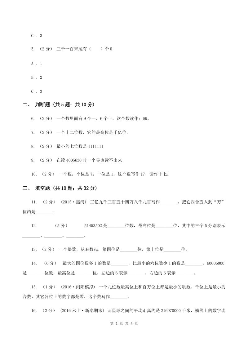 人教版数学一年级下册4.1 数数 数的组成练习题C卷_第2页