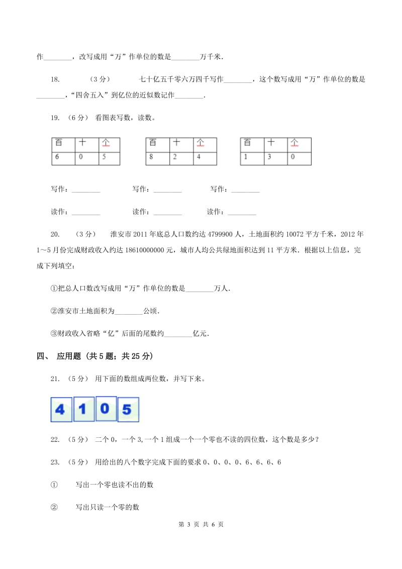 人教版数学一年级下册4.1 数数 数的组成练习题C卷_第3页