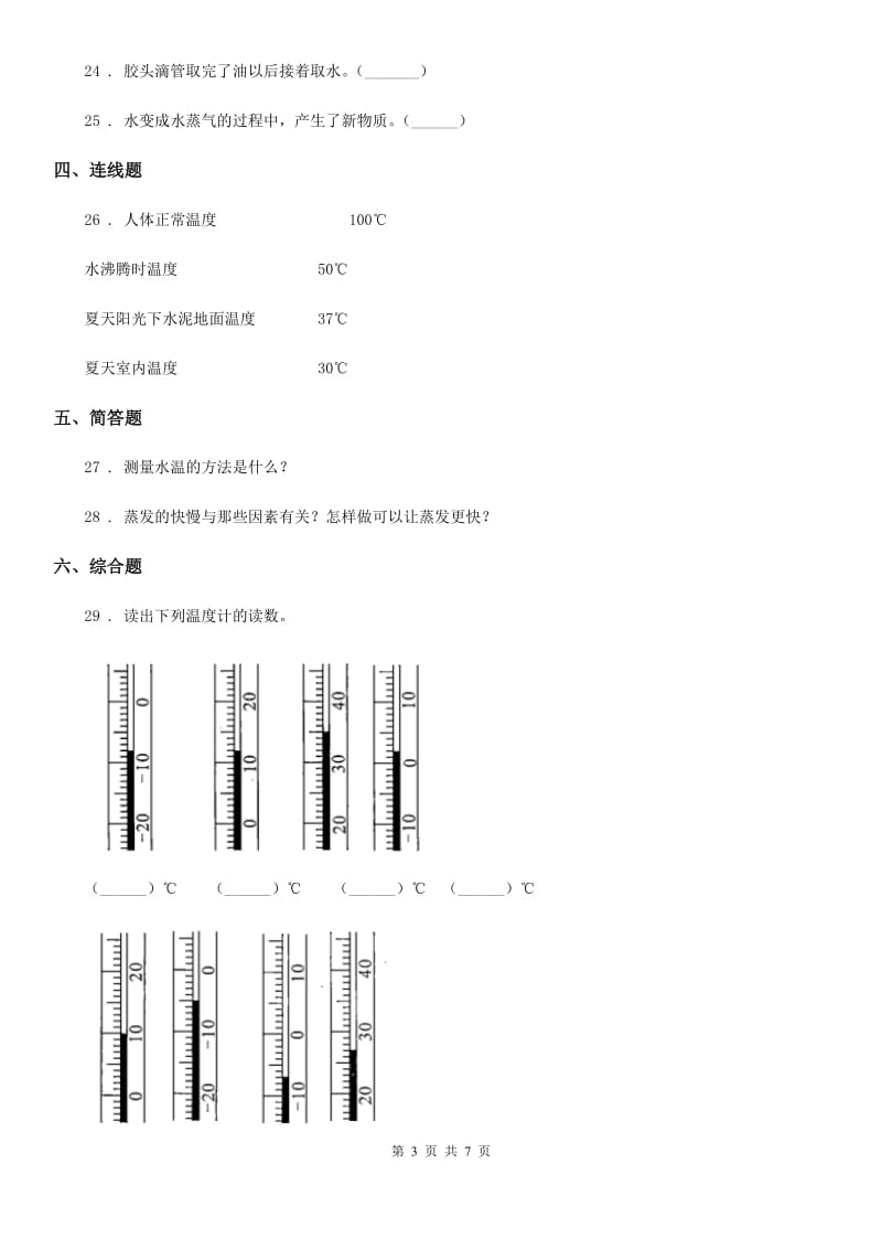 2019年教科版科学三年级上册滚动测试（一）B卷_第3页