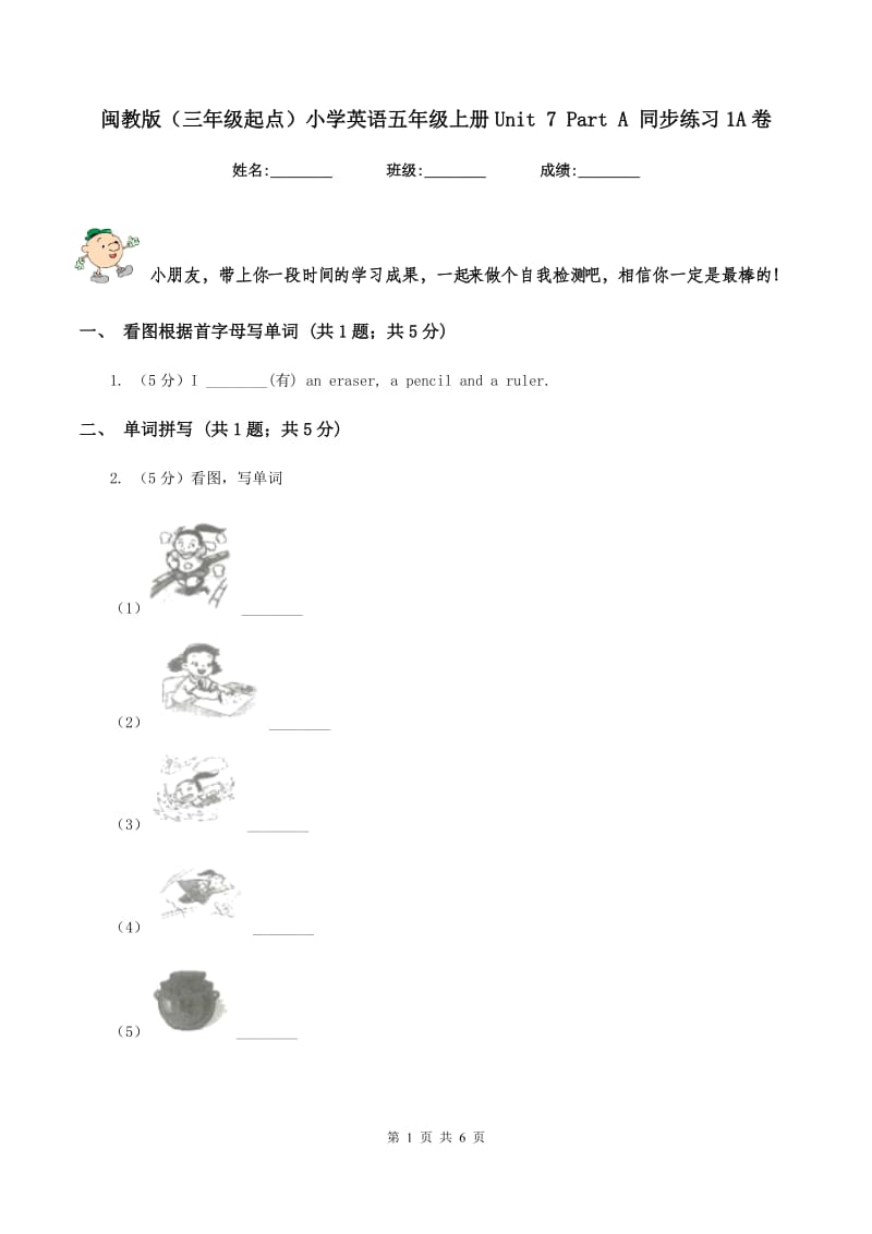 闽教版（三年级起点）小学英语五年级上册Unit 7 Part A 同步练习1A卷_第1页