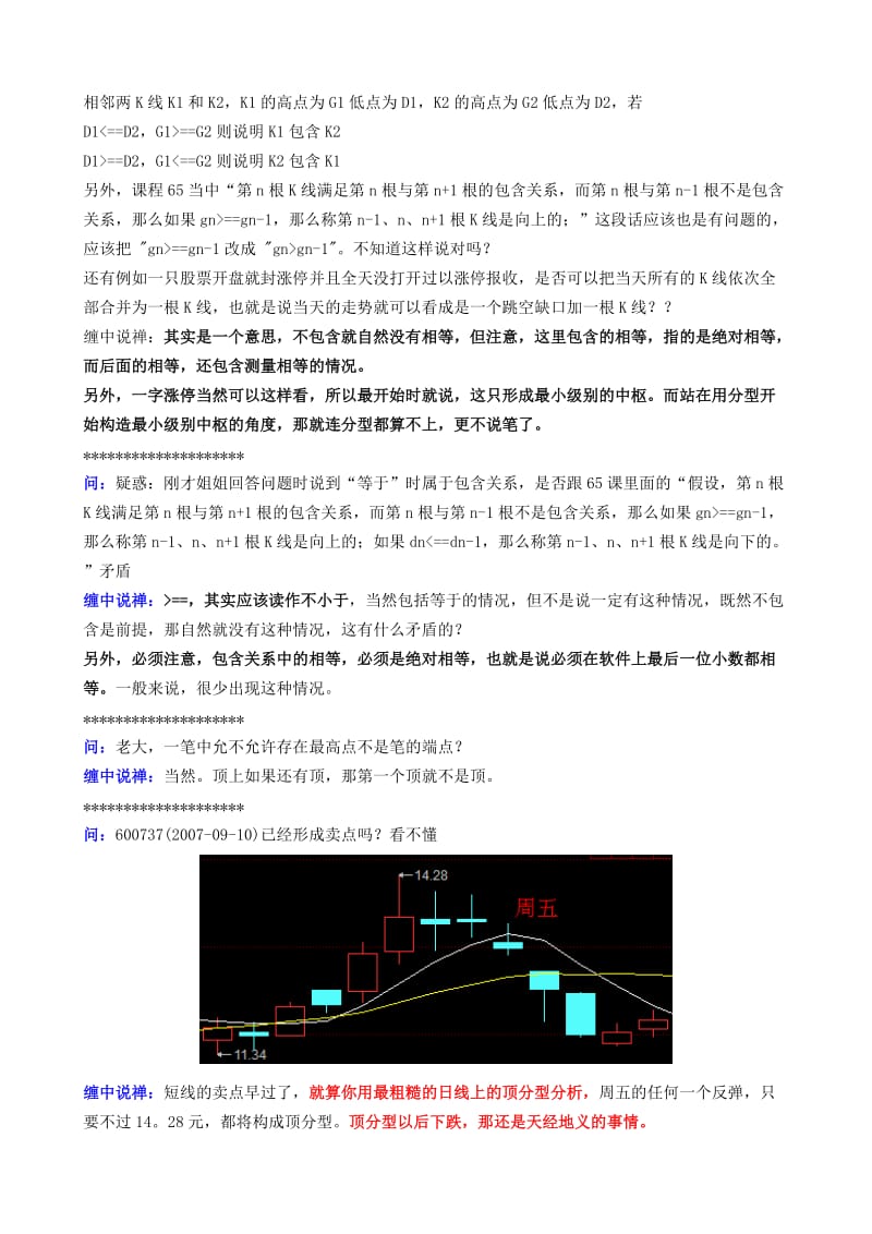 缠中说禅回复总结之十六-——-分型、笔、线段_第3页