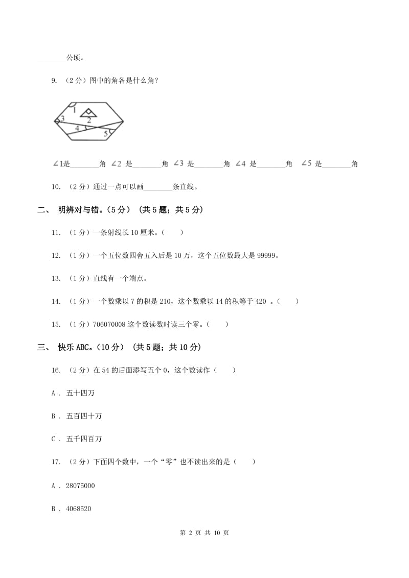 新人教版2019-2020学年四年级上学期数学期中试卷（I）卷_第2页