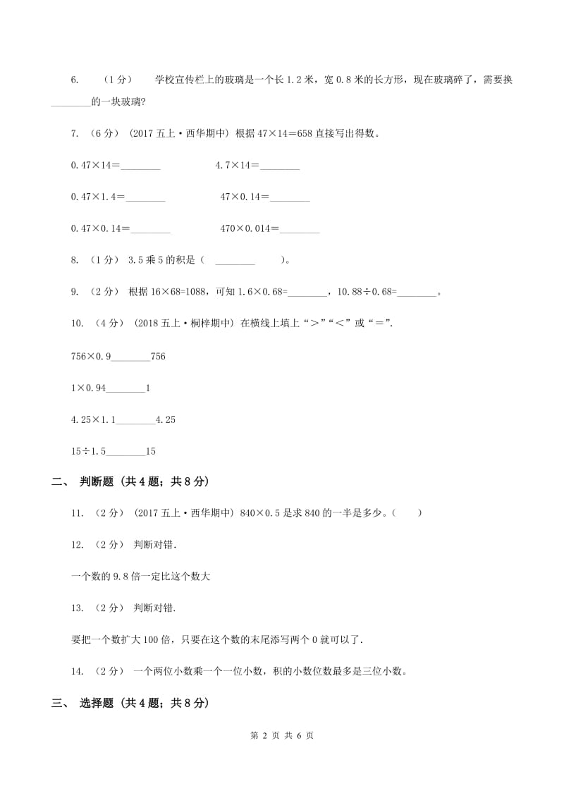 北师大版数学四年级下册第三章第五节蚕丝同步练习(I)卷_第2页