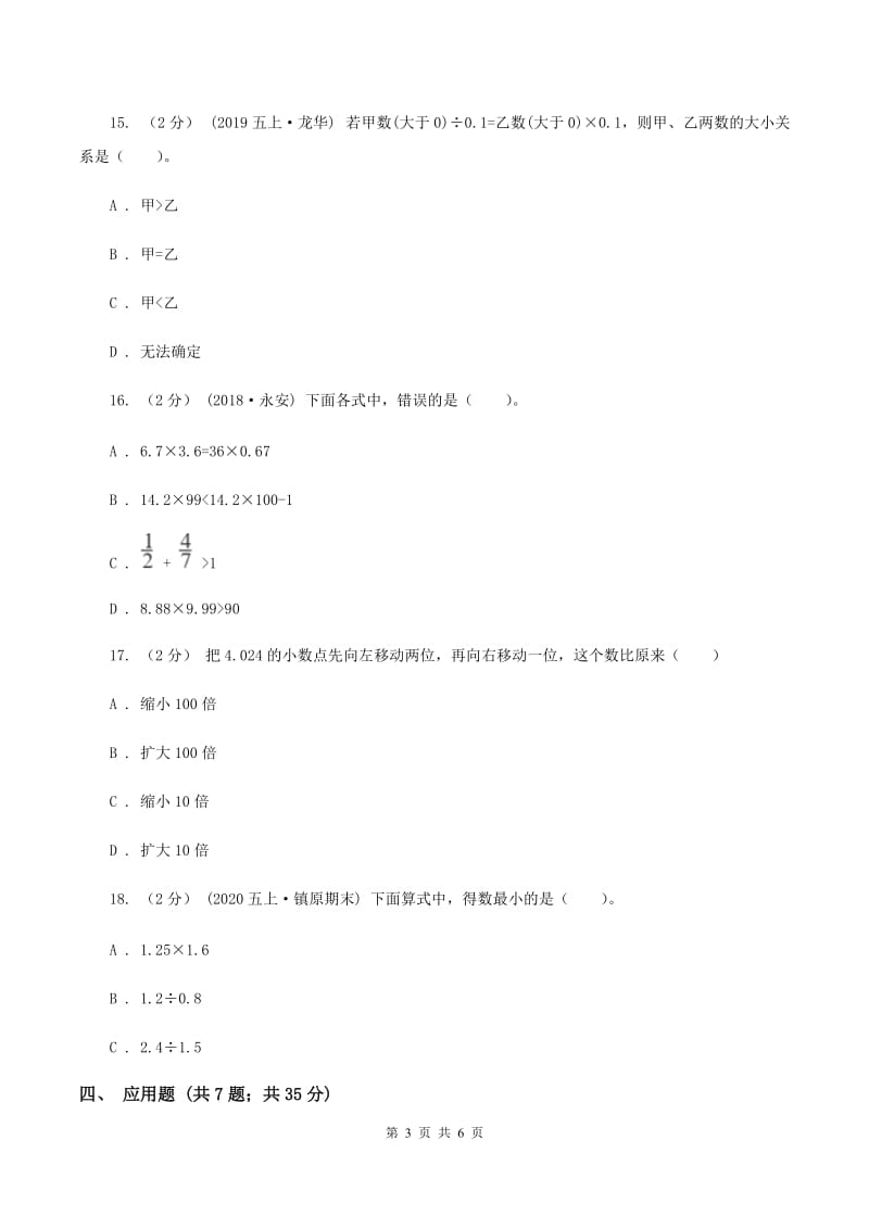 北师大版数学四年级下册第三章第五节蚕丝同步练习(I)卷_第3页