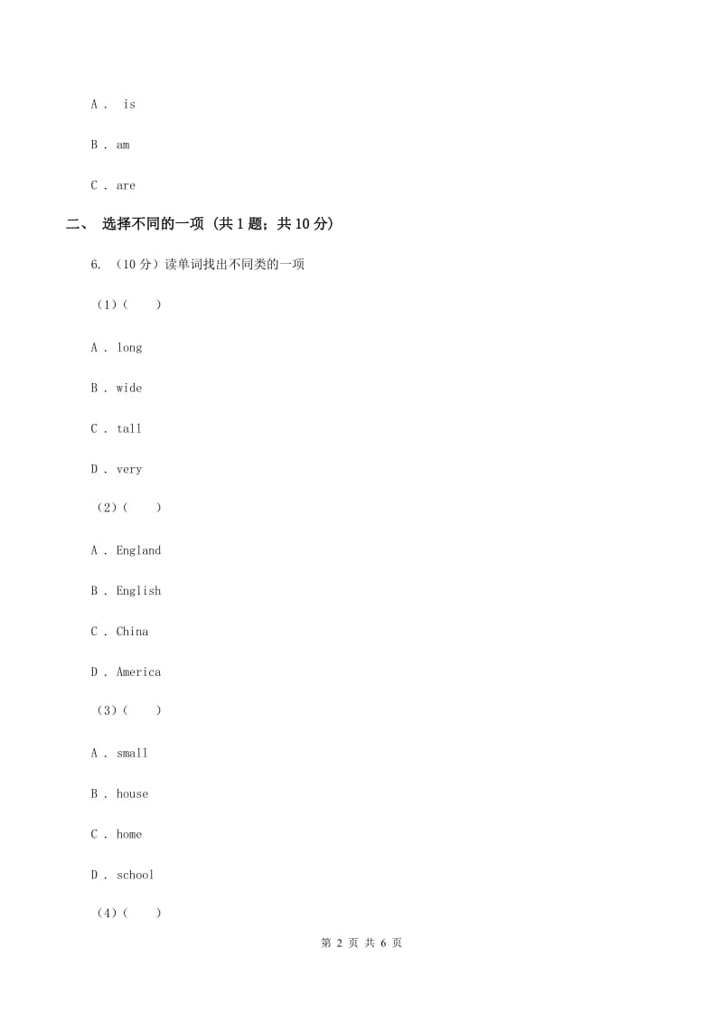 外研版（三年级起点）英语四年级下册Module 2 Unit 2 It’s very old同步检测B卷_第2页